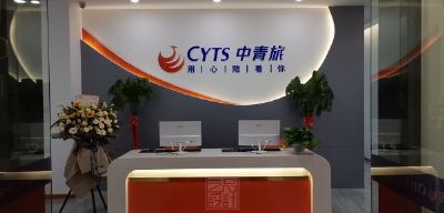恭賀中國(guó)青年旅行社—金融港辦公室喬遷之喜！